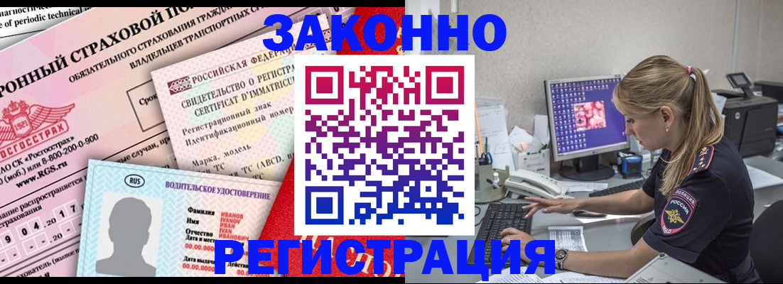 прописка для кредита в Новосибирске