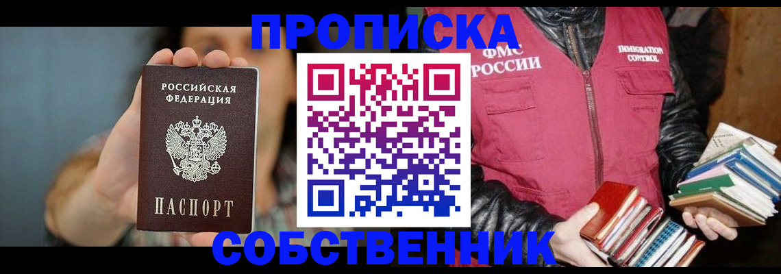 временная регистрация для всех в Новосибирске