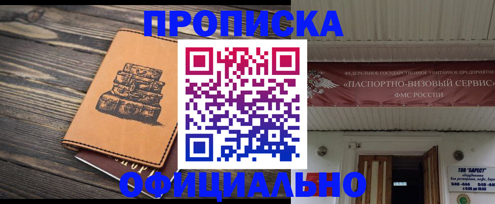 временная регистрация надежно в Новосибирске