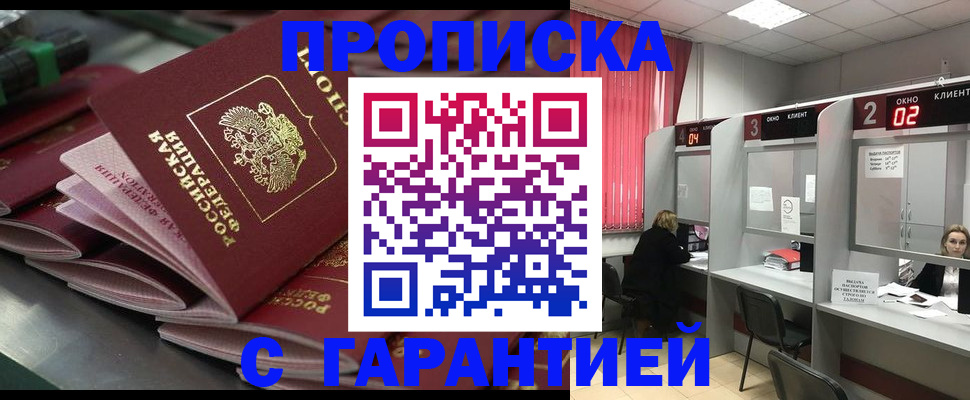 временная регистрация надежно в Новосибирске