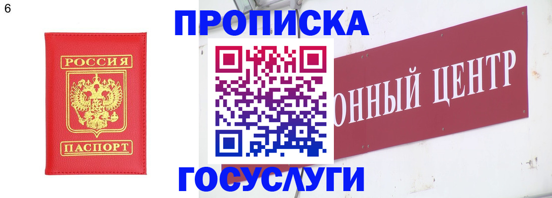 временная регистрация законно в Новосибирске