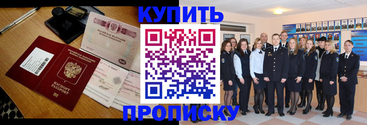 прописка 2025 в Новосибирске